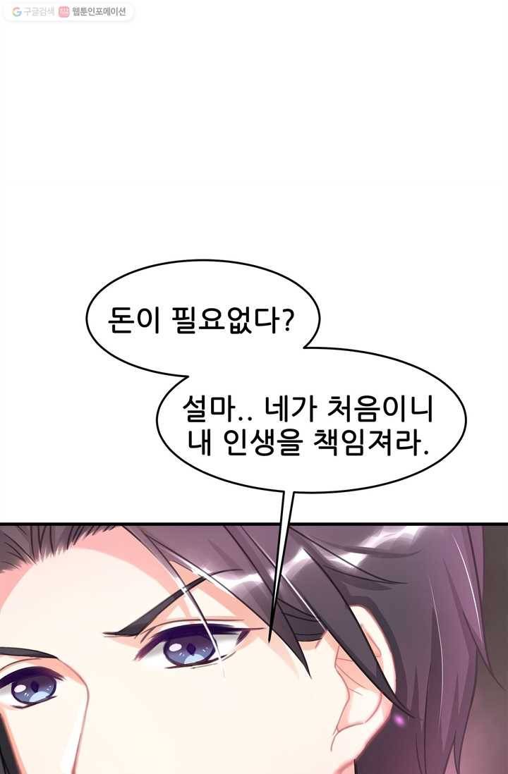 대표님 꼭 안아주세요 2화 11