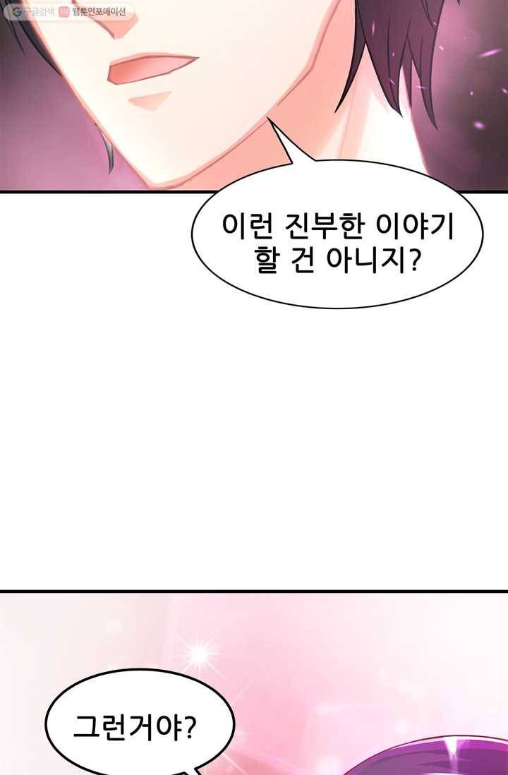 대표님 꼭 안아주세요 2화 12