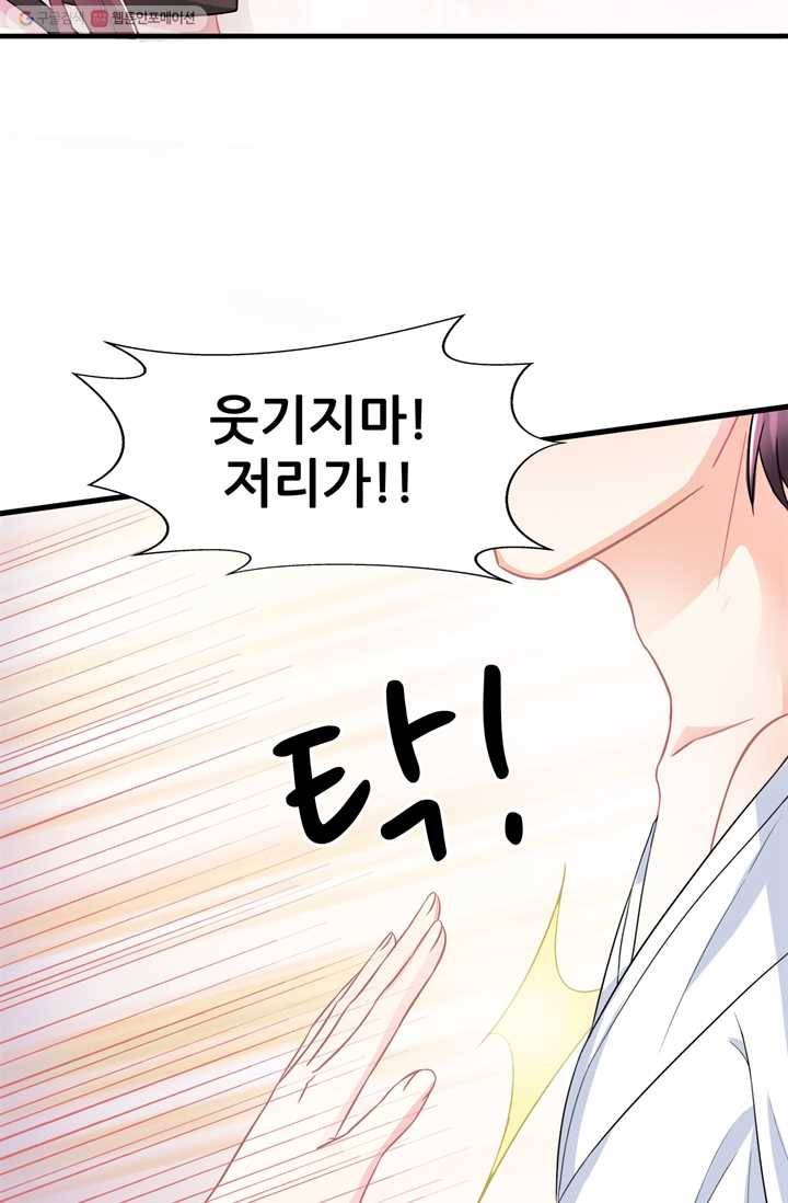 대표님 꼭 안아주세요 2화 14