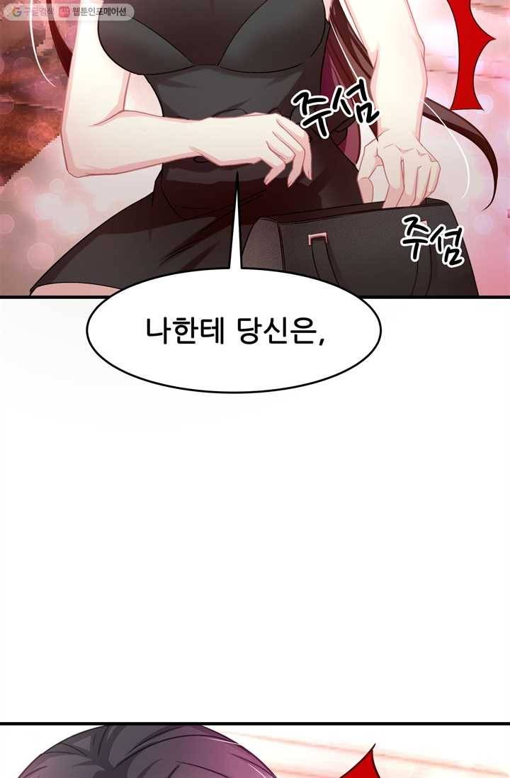 대표님 꼭 안아주세요 2화 16
