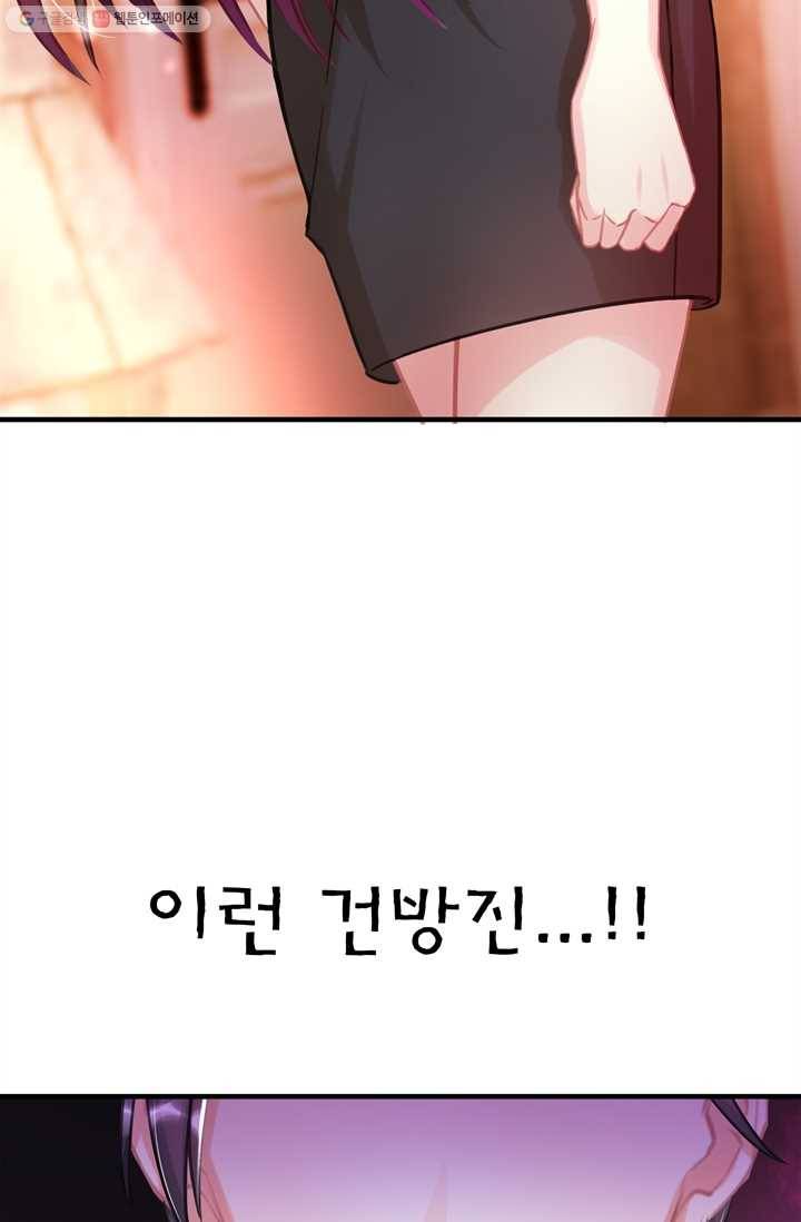 대표님 꼭 안아주세요 2화 20