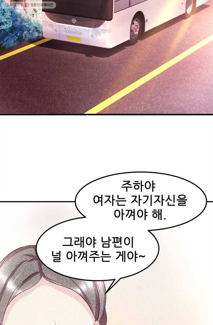 대표님 꼭 안아주세요 2화 28