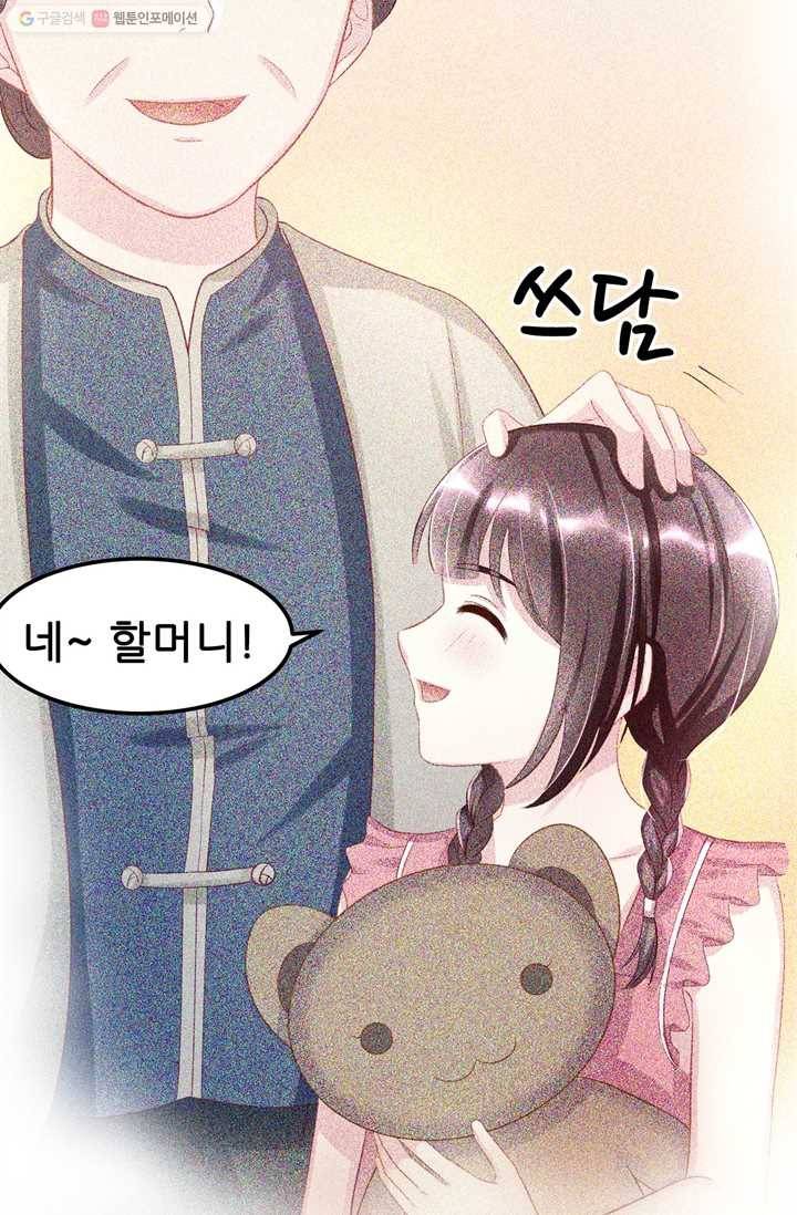대표님 꼭 안아주세요 2화 29