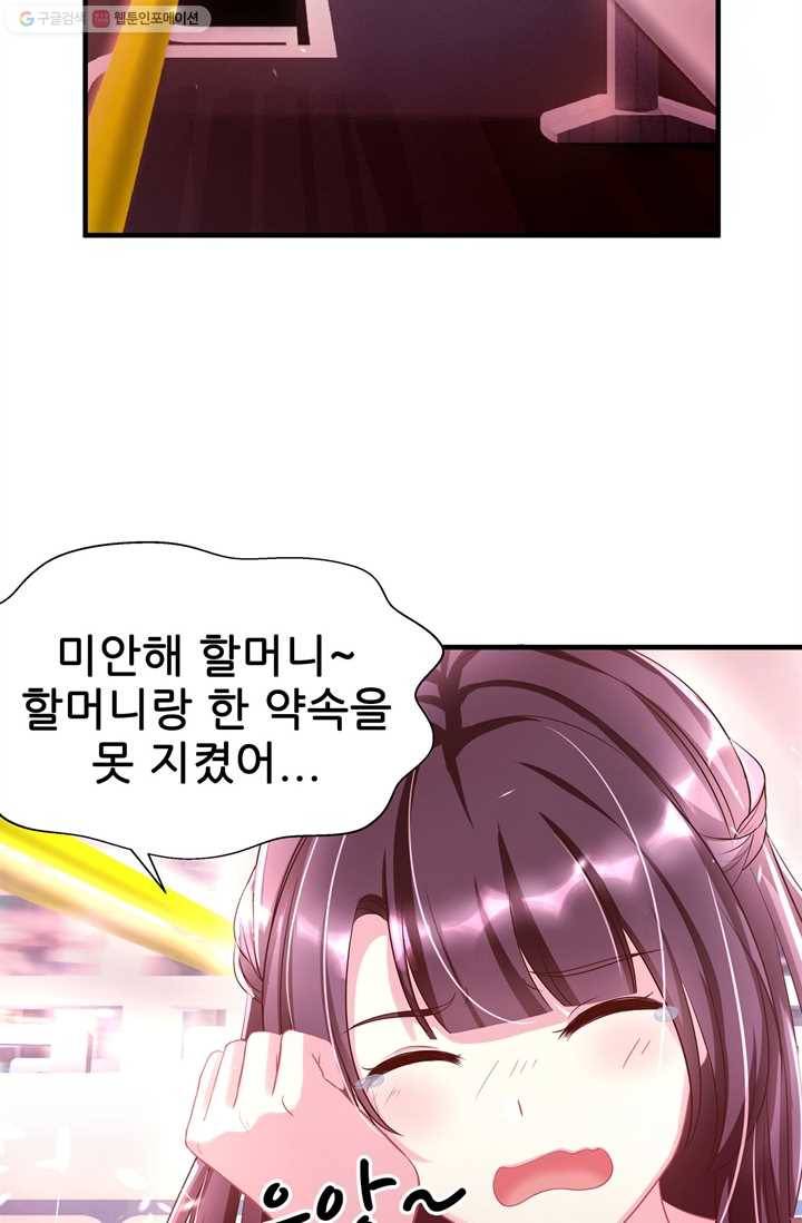 대표님 꼭 안아주세요 2화 31