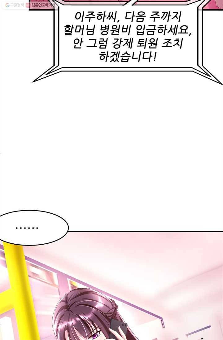 대표님 꼭 안아주세요 2화 34