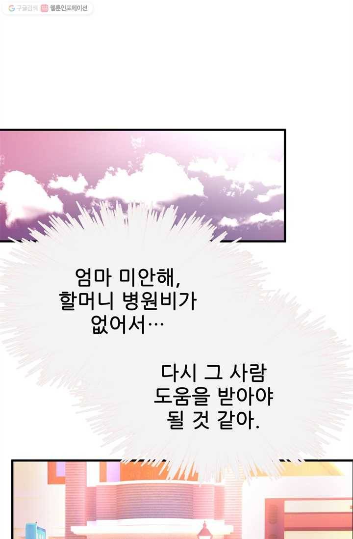 대표님 꼭 안아주세요 2화 37