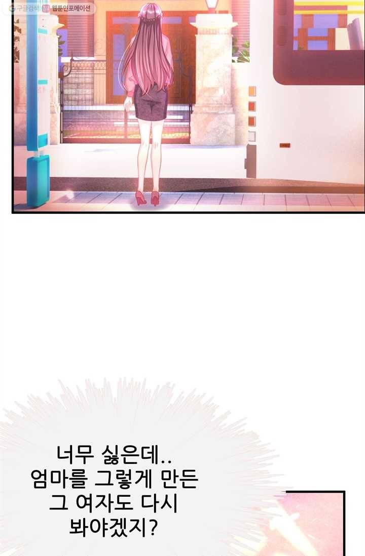 대표님 꼭 안아주세요 2화 38