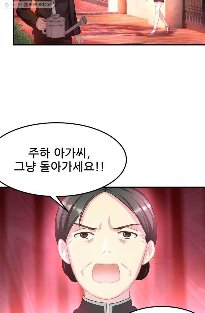대표님 꼭 안아주세요 2화 41