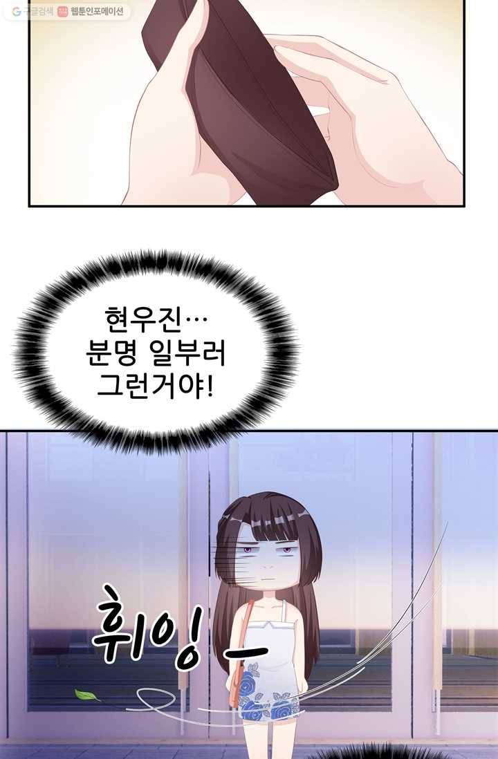 대표님 꼭 안아주세요 12화 3