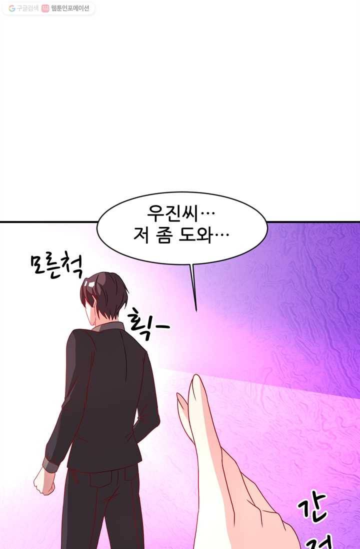 대표님 꼭 안아주세요 22화 2