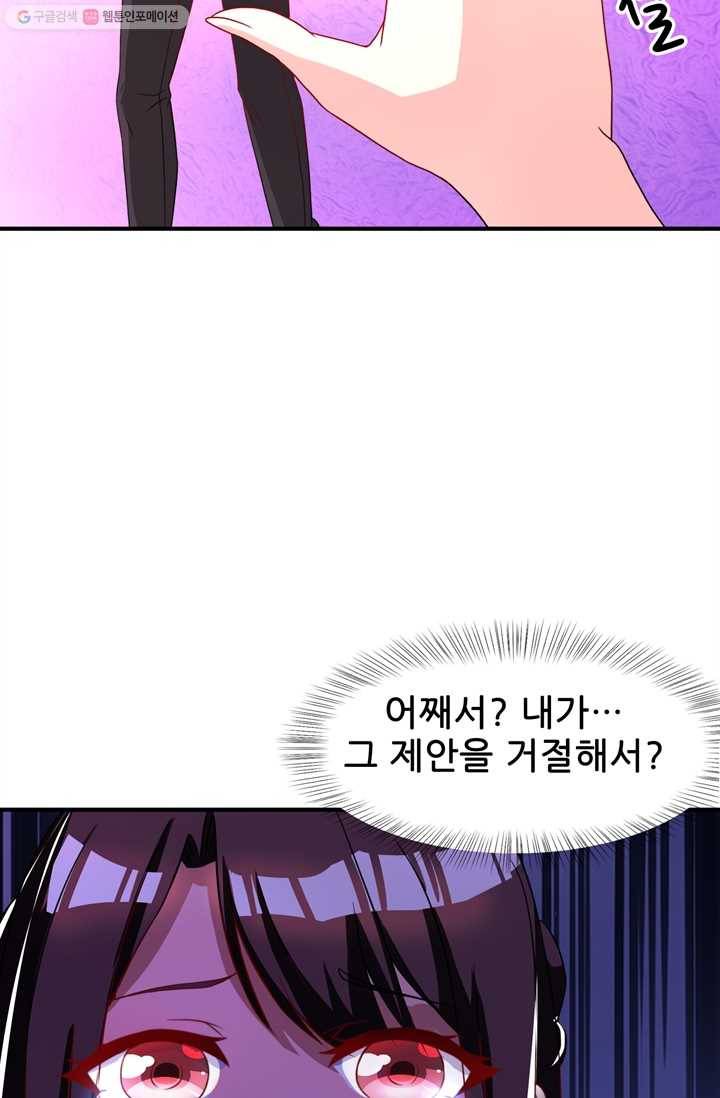 대표님 꼭 안아주세요 22화 3