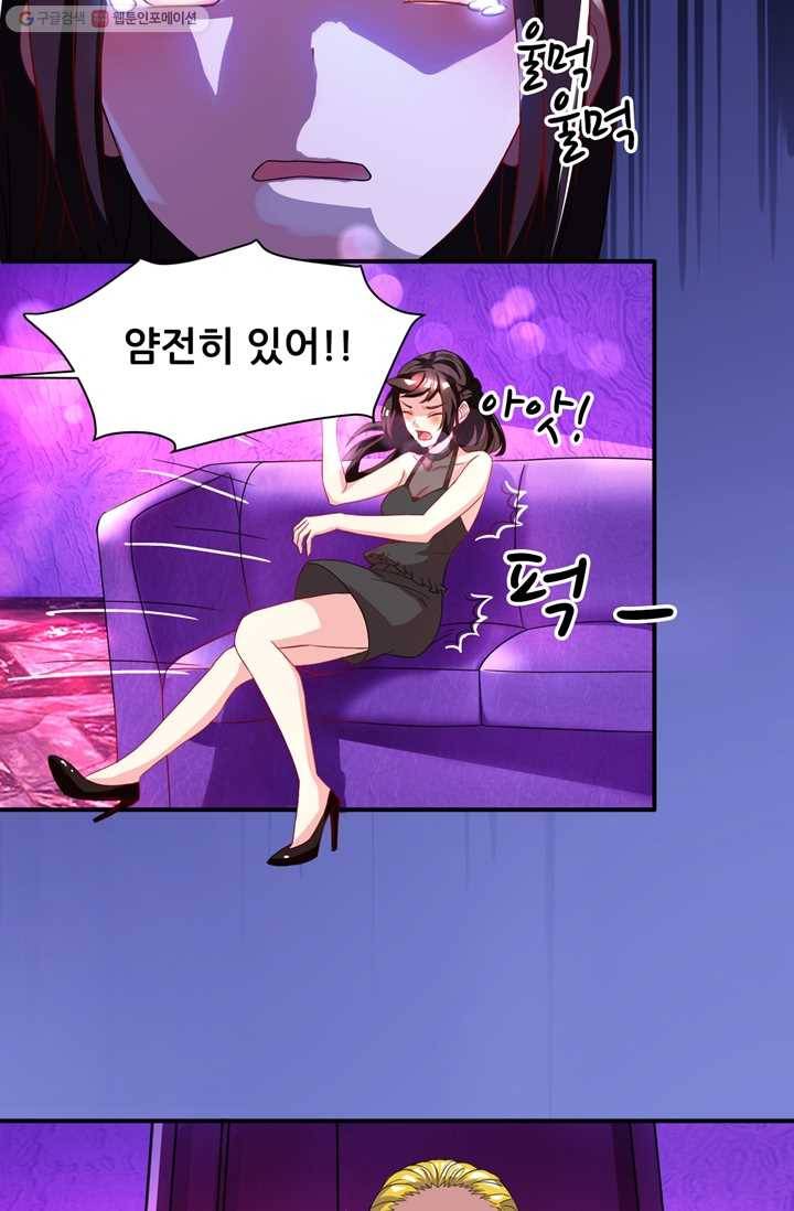 대표님 꼭 안아주세요 22화 4