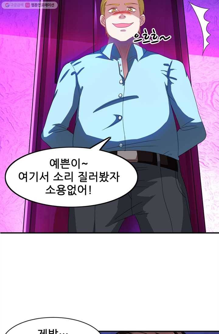 대표님 꼭 안아주세요 22화 5