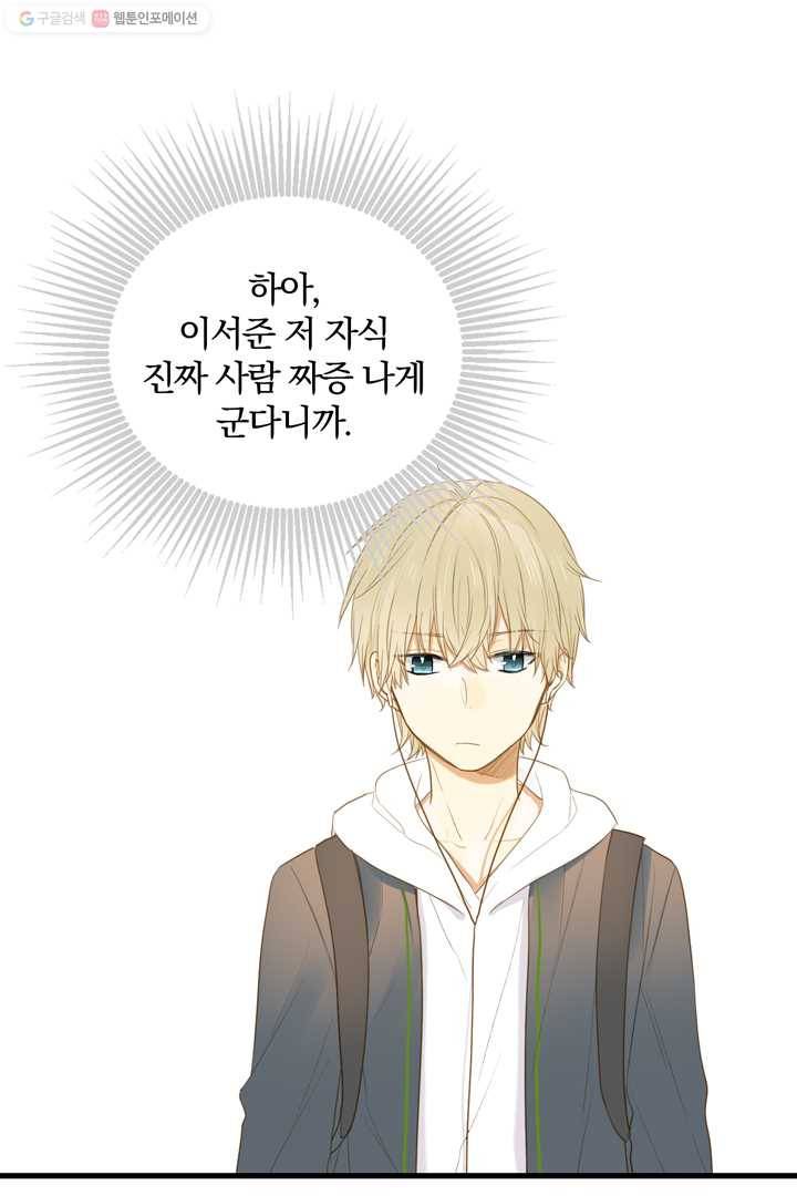 너랑 나랑 하면 3화 3