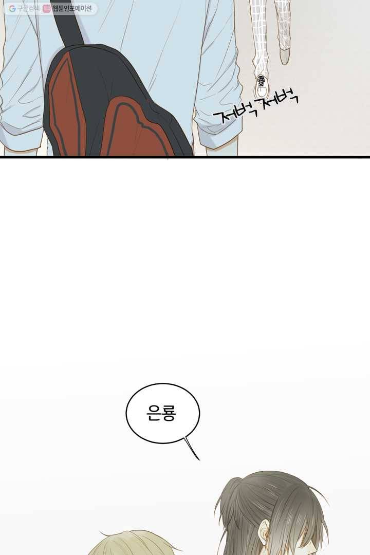 너랑 나랑 하면 3화 5