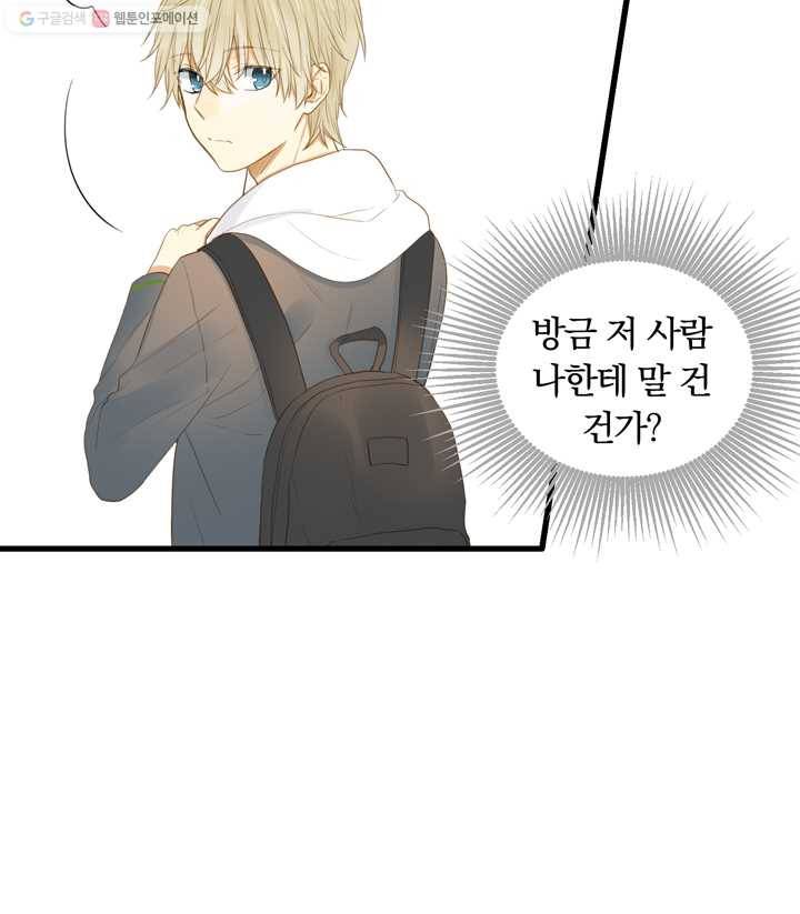 너랑 나랑 하면 3화 7