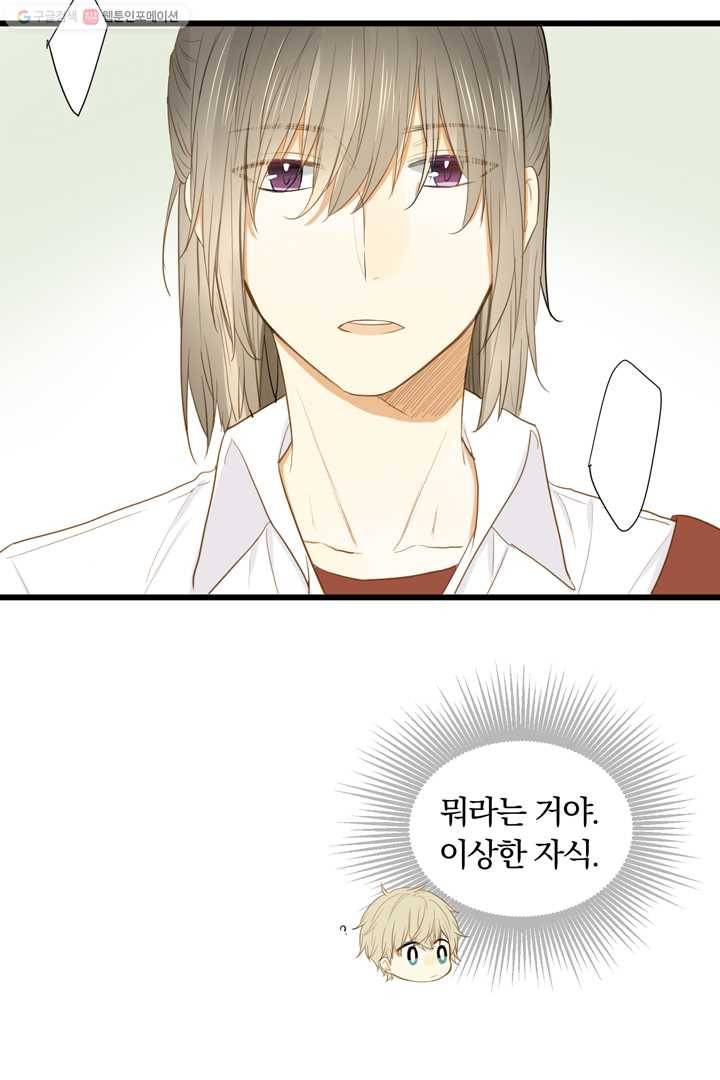 너랑 나랑 하면 3화 9