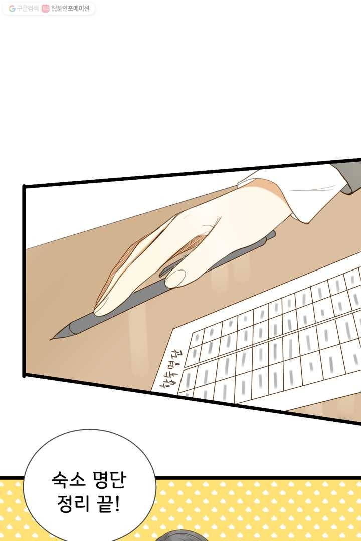 너랑 나랑 하면 8화 3