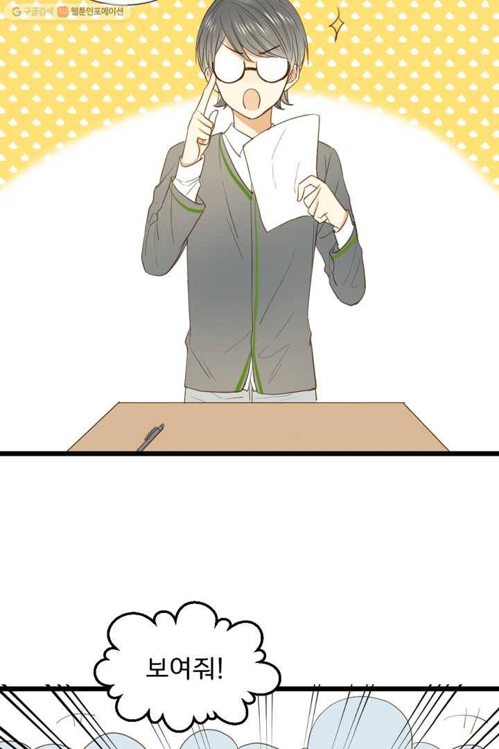 너랑 나랑 하면 8화 4