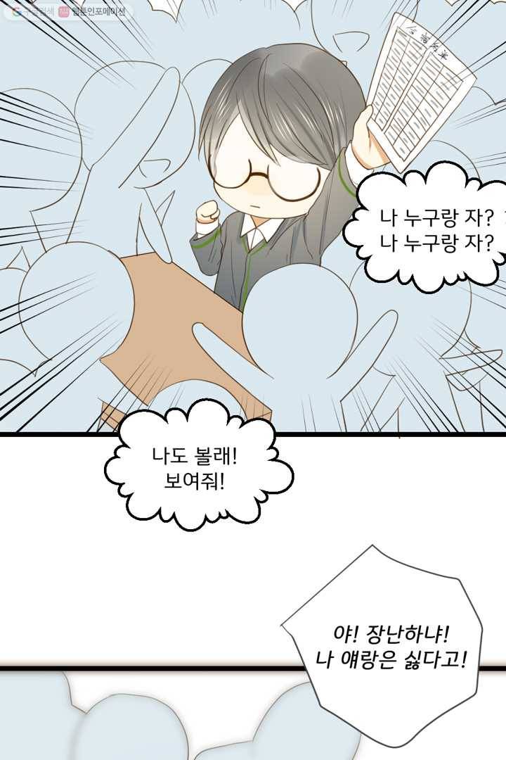 너랑 나랑 하면 8화 5