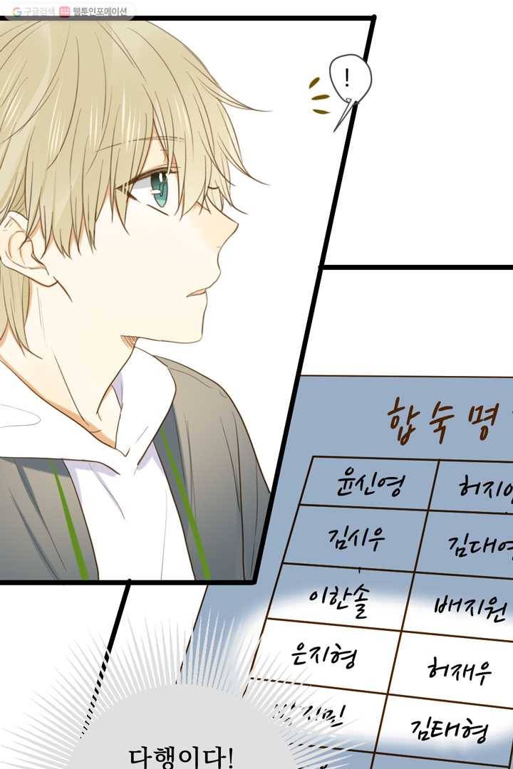 너랑 나랑 하면 8화 7