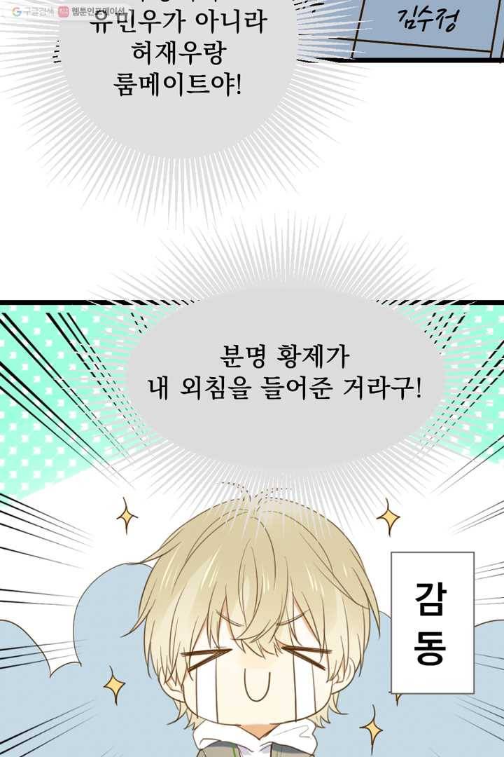 너랑 나랑 하면 8화 8