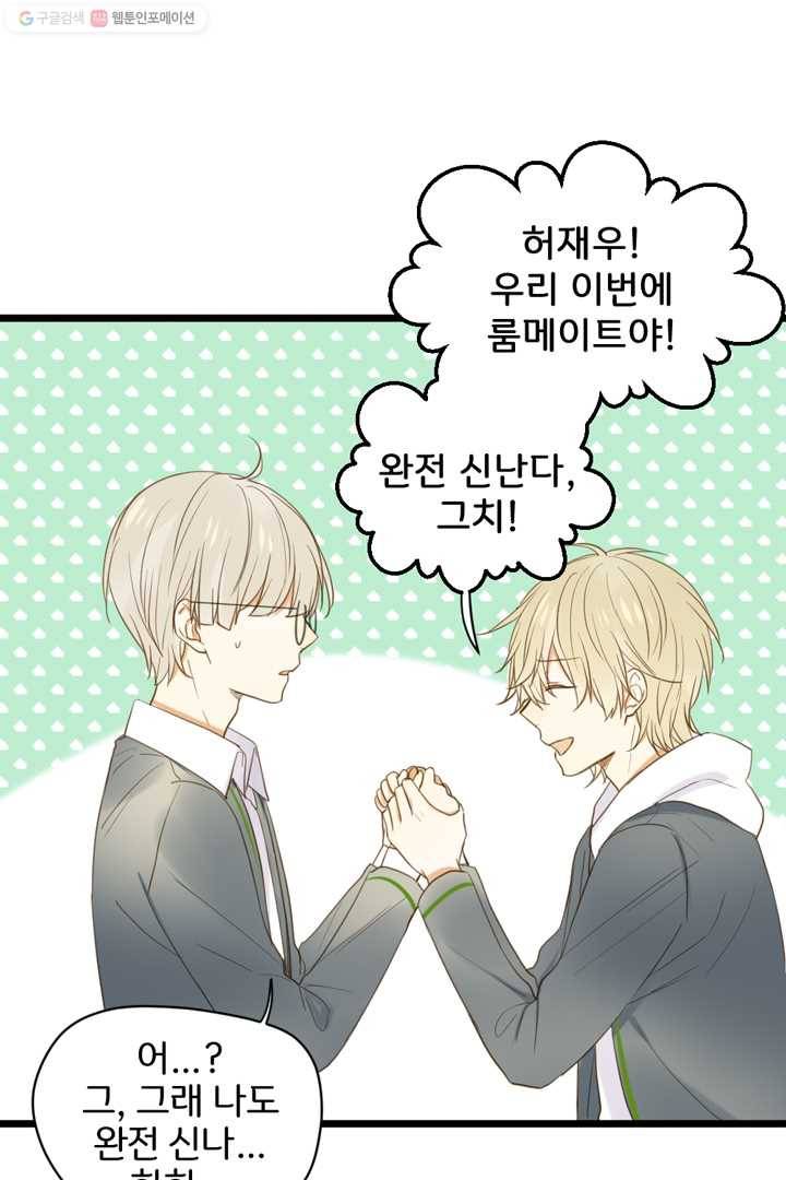 너랑 나랑 하면 8화 10