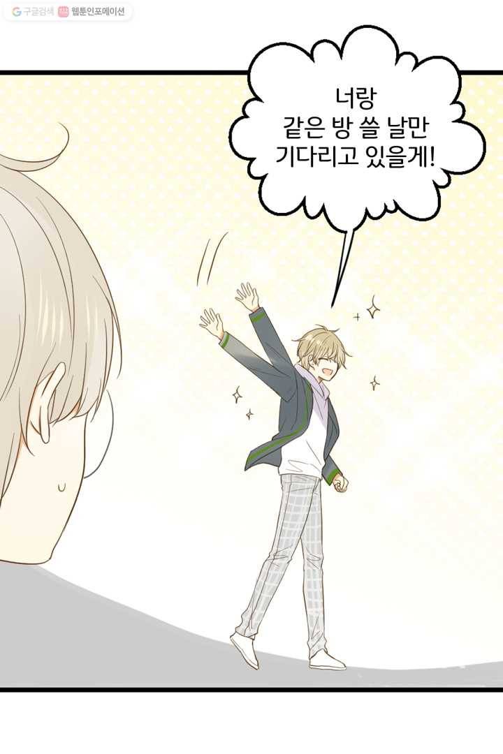 너랑 나랑 하면 8화 12