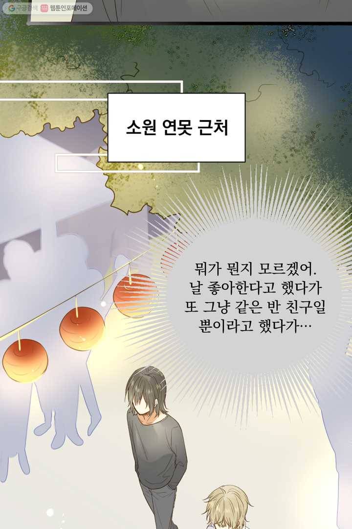 너랑 나랑 하면 13화 5