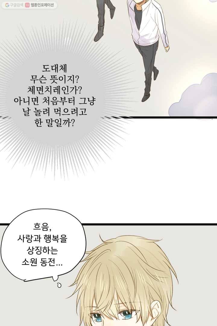 너랑 나랑 하면 13화 6