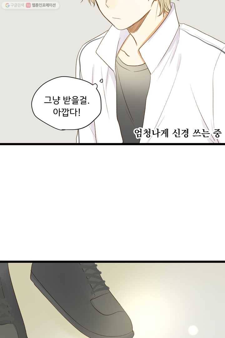 너랑 나랑 하면 13화 7