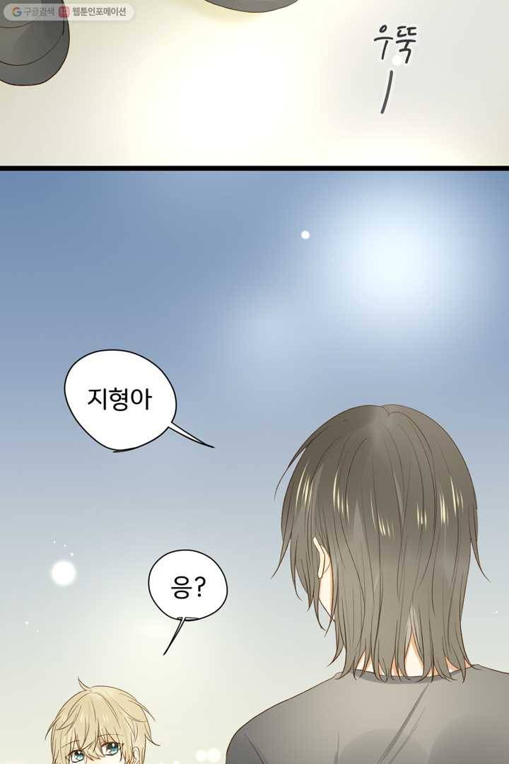 너랑 나랑 하면 13화 8