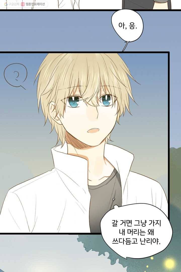 너랑 나랑 하면 13화 11