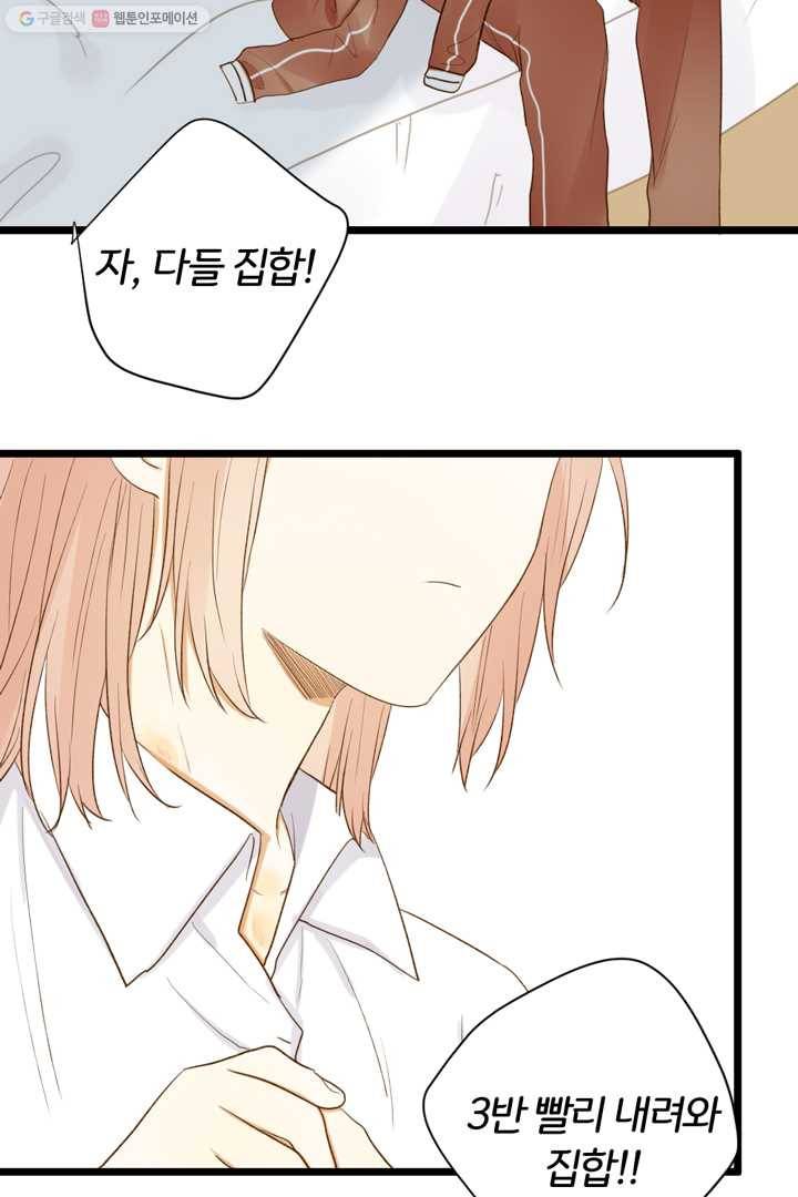 너랑 나랑 하면 16화 4