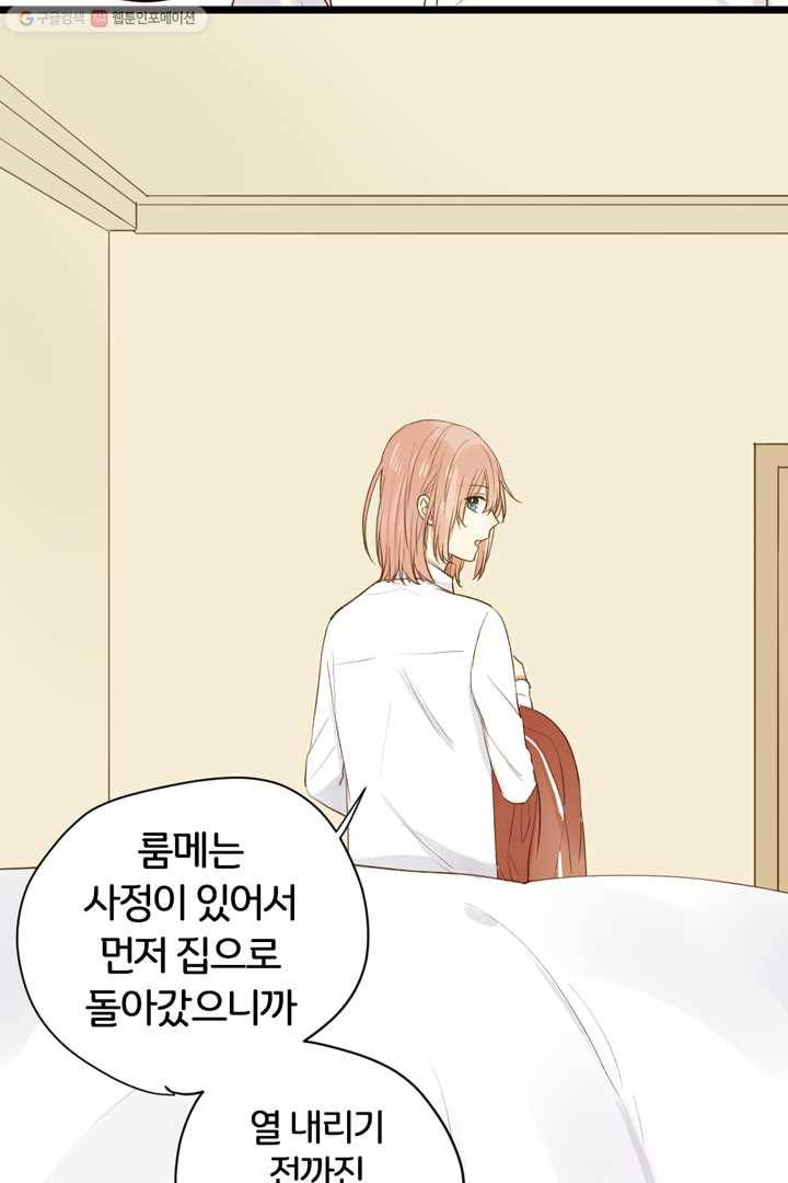 너랑 나랑 하면 16화 6