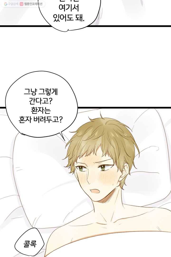 너랑 나랑 하면 16화 7