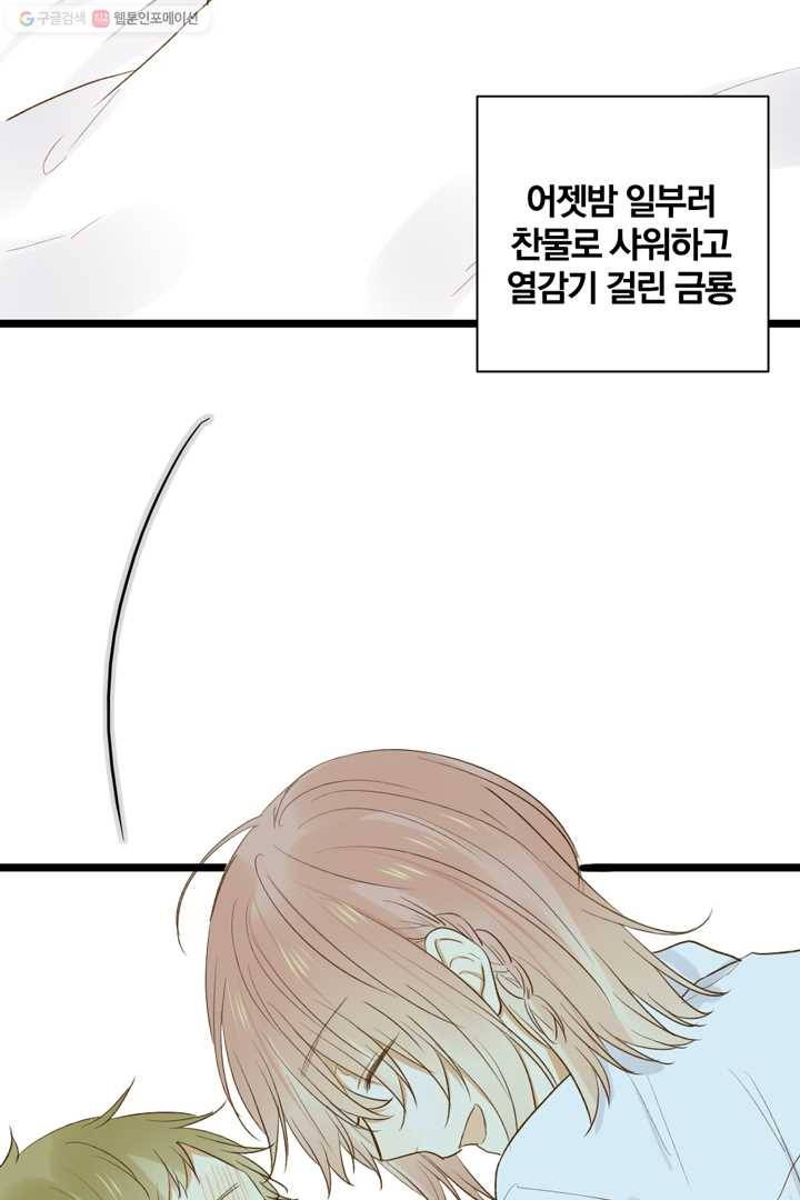 너랑 나랑 하면 16화 8