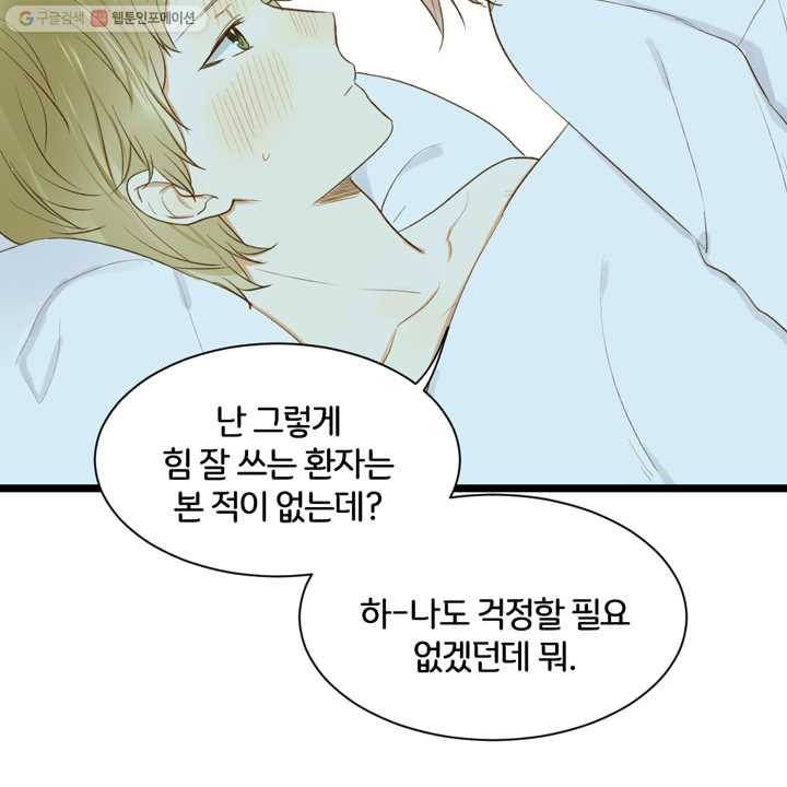 너랑 나랑 하면 16화 9