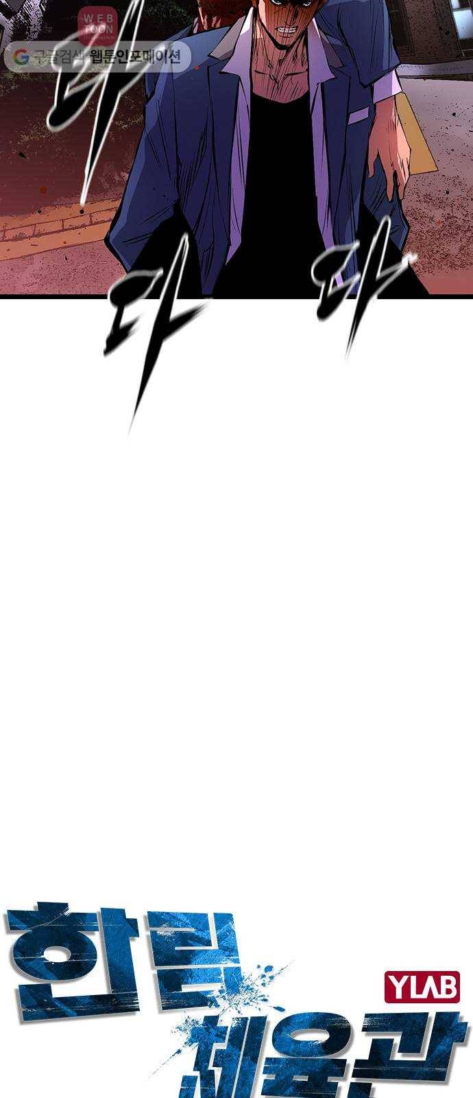 한림체육관 17화 6