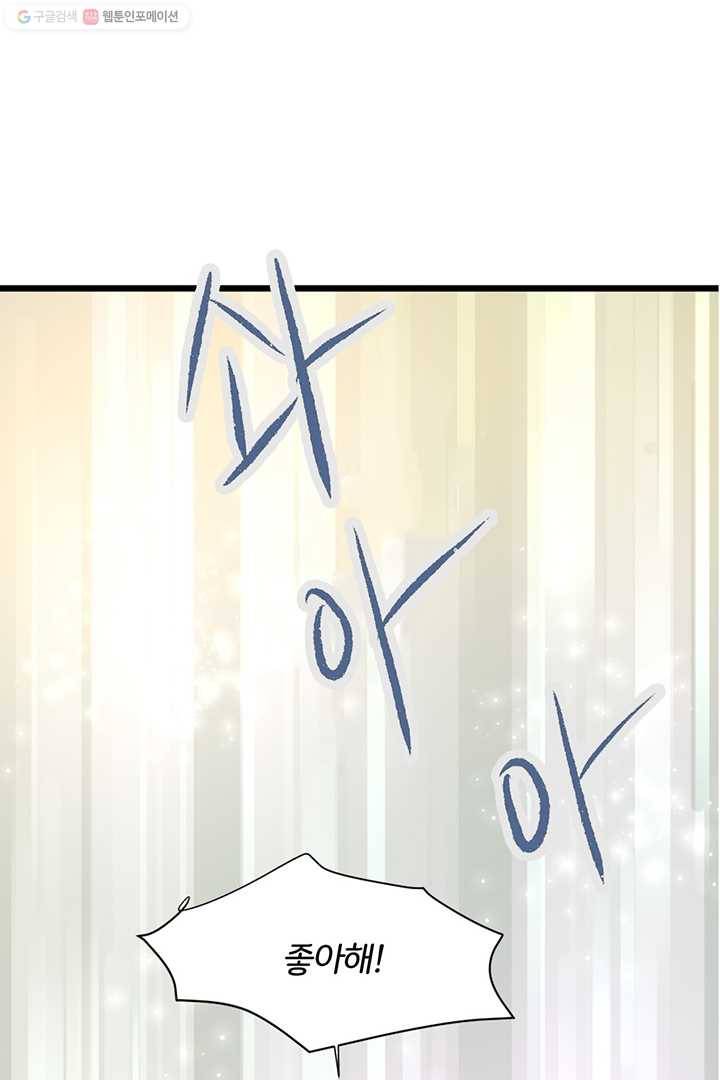 너랑 나랑 하면 31화 3