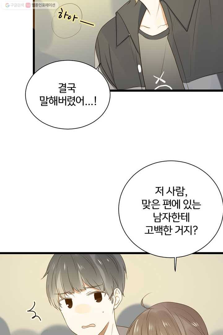 너랑 나랑 하면 31화 7