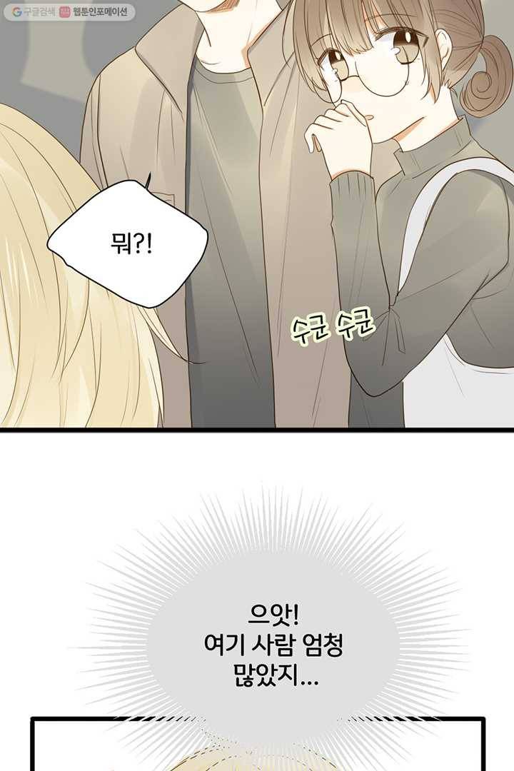 너랑 나랑 하면 31화 8