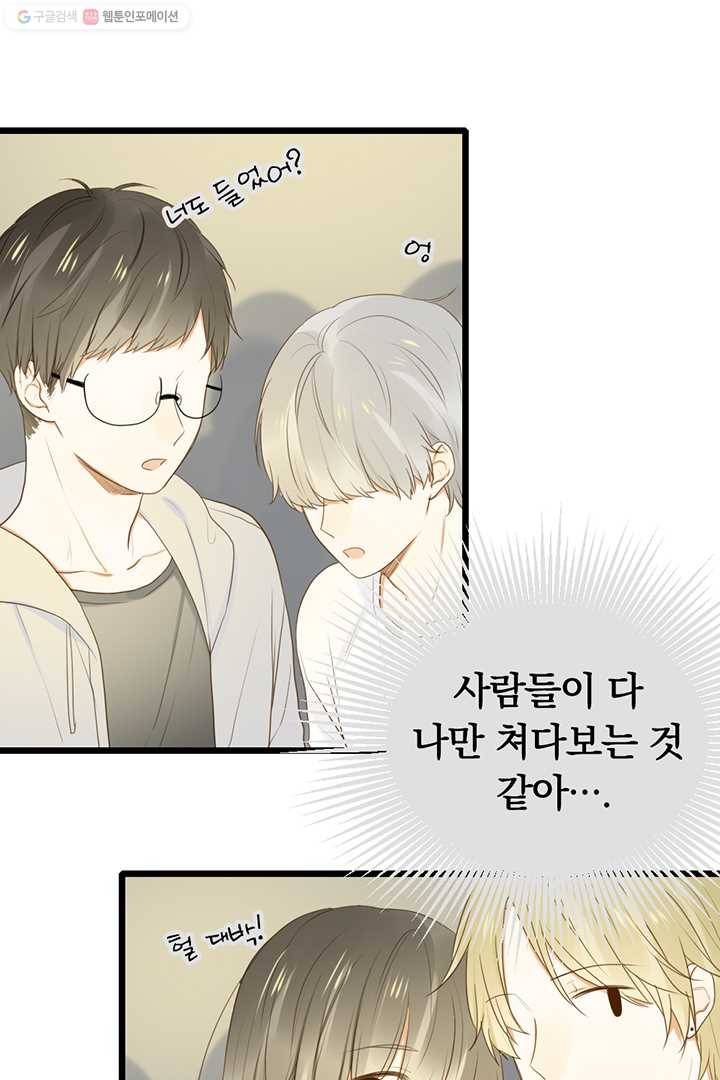 너랑 나랑 하면 31화 10