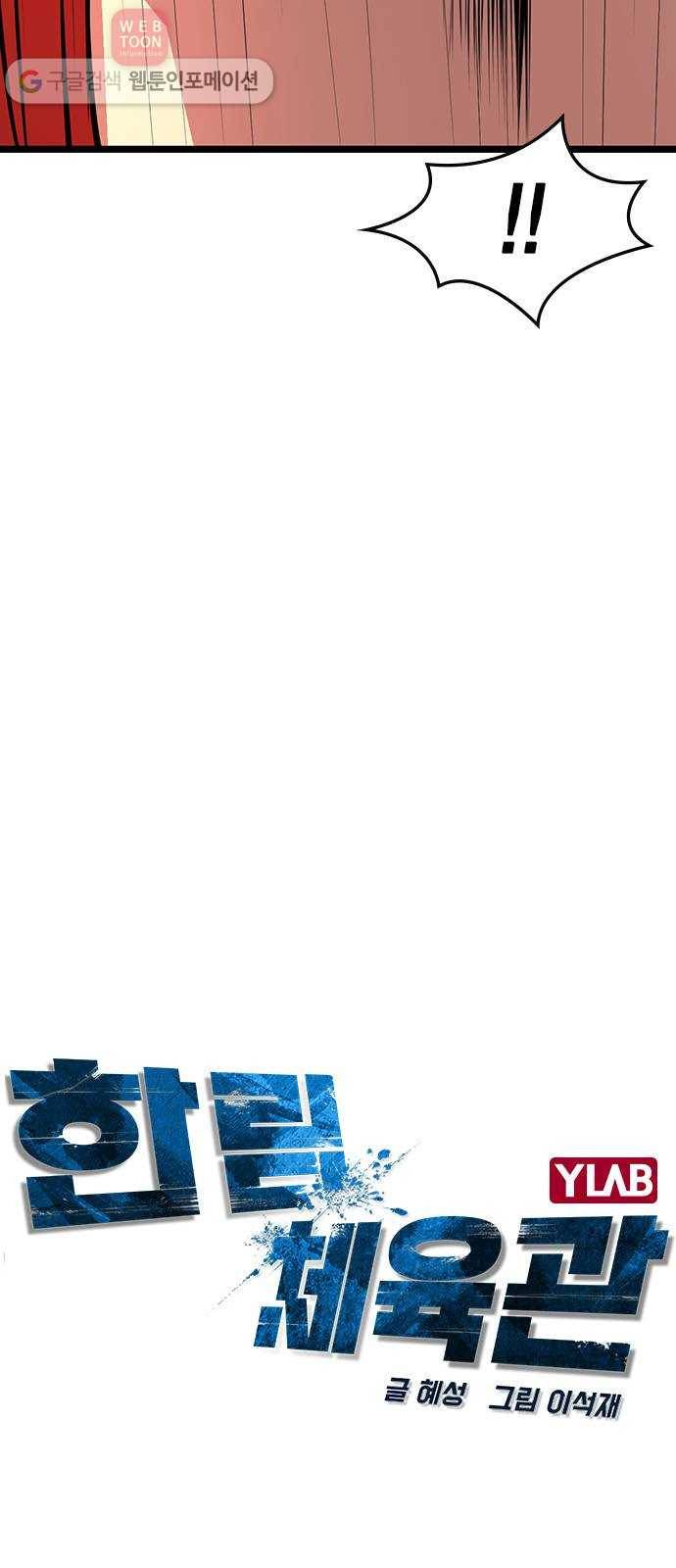 한림체육관 22화 5