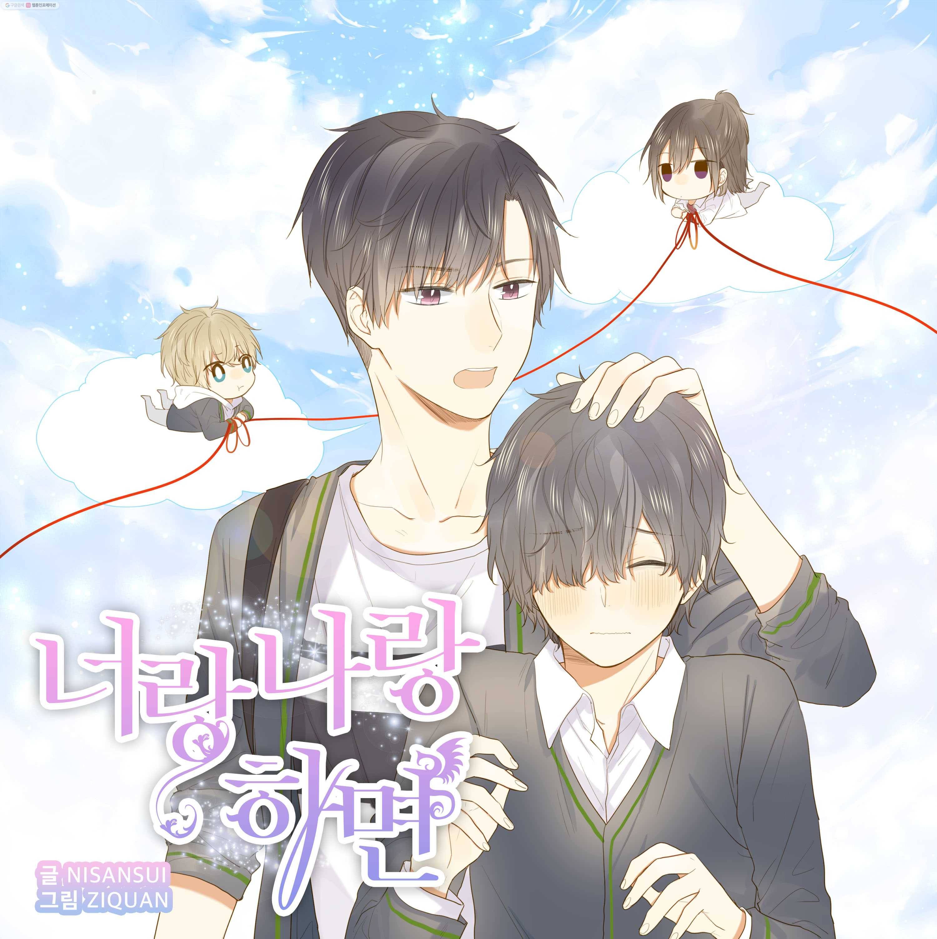너랑 나랑 하면 45화 1