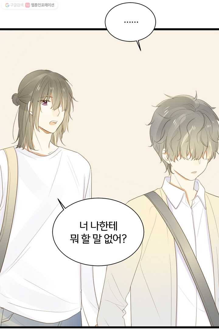 너랑 나랑 하면 45화 6