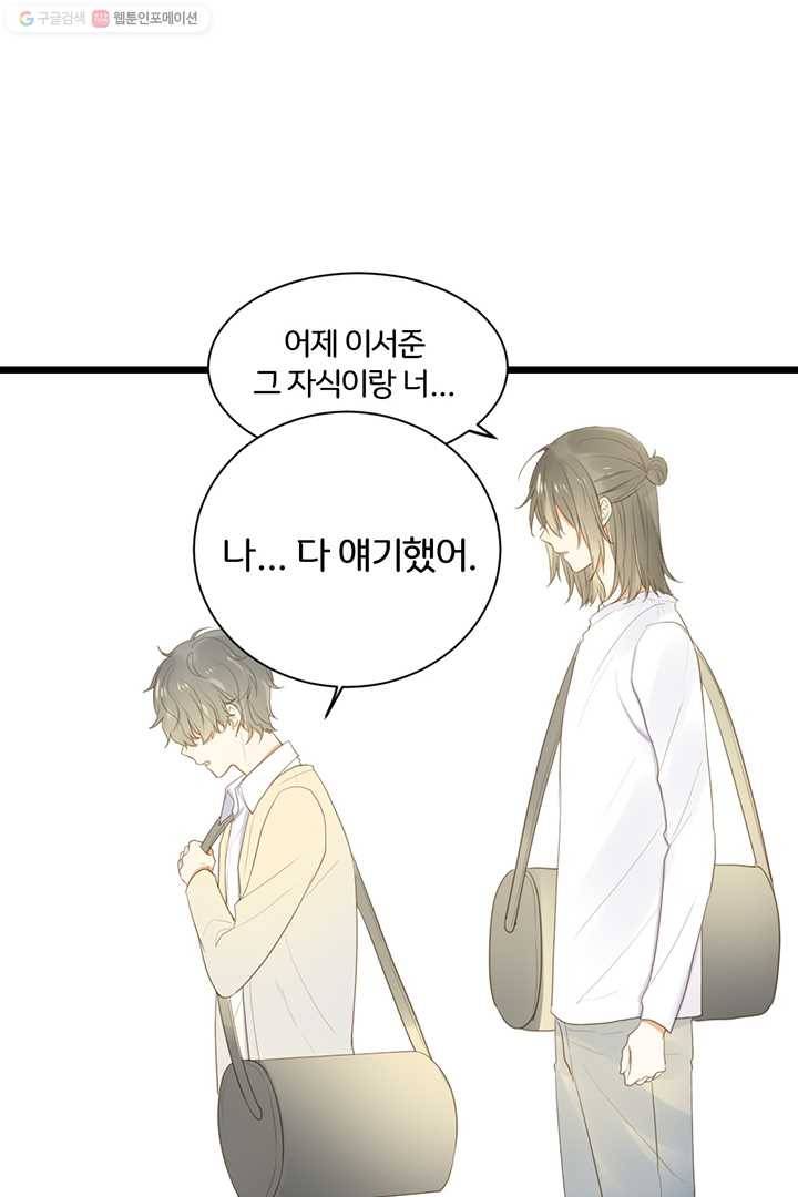 너랑 나랑 하면 45화 7