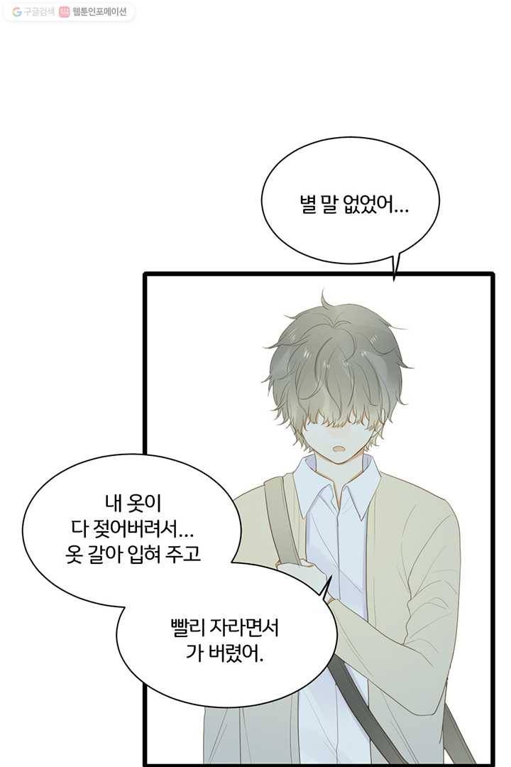너랑 나랑 하면 45화 10