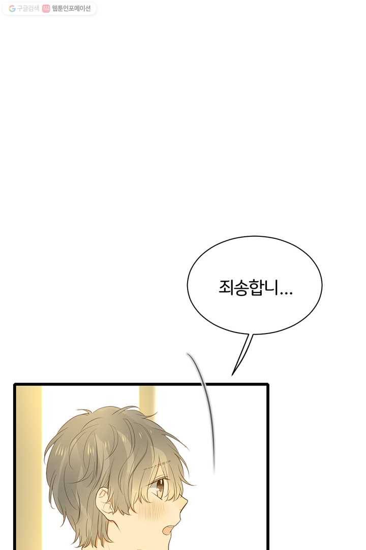 너랑 나랑 하면 51화 4