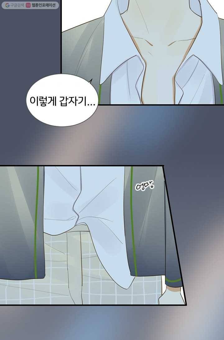 너랑 나랑 하면 51화 11
